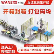 高效率纸箱码垛机车间后端包装输送带自动打包工字型封箱装箱码垛