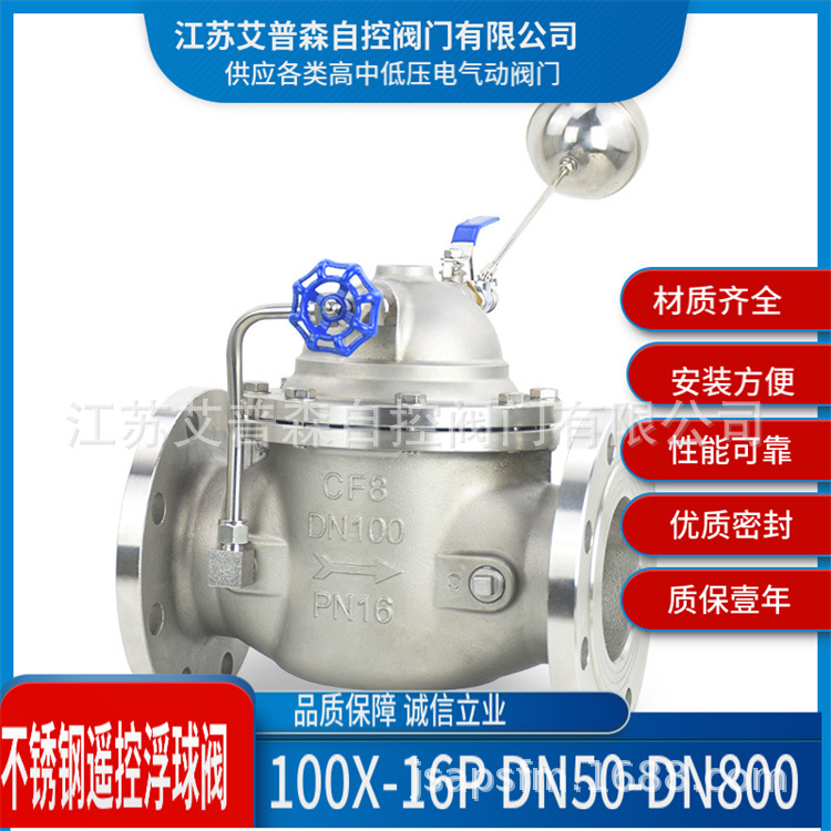 100X-10P/16P不锈钢水利遥控浮球控制阀 304/316L不锈钢浮球阀