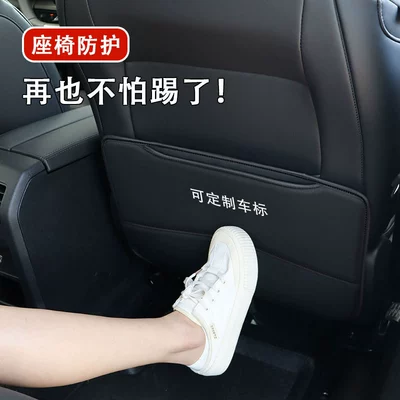 Car anti-kick pad, wear-resistant Chair back anti-kick pad