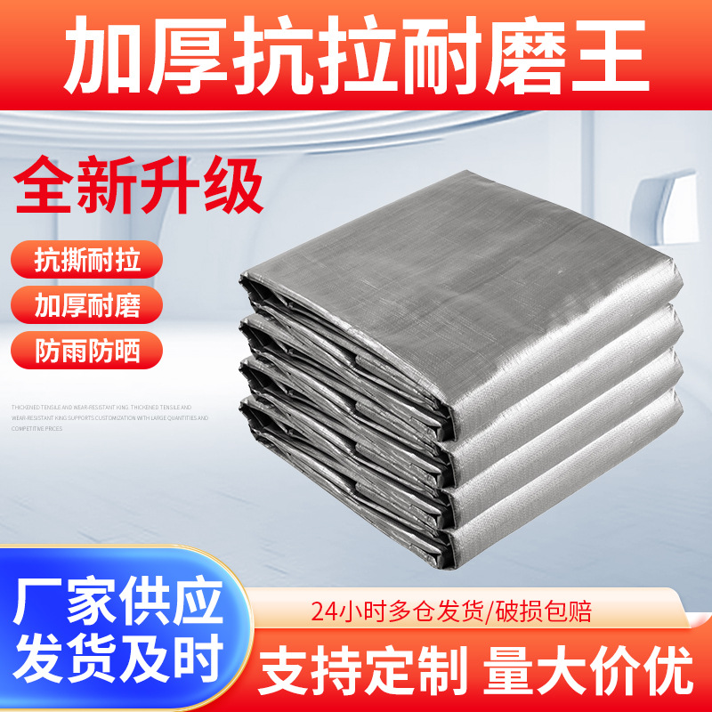 加厚防雨布塑料苫盖防晒遮阳防潮地布垫户外防水布普通篷布油布