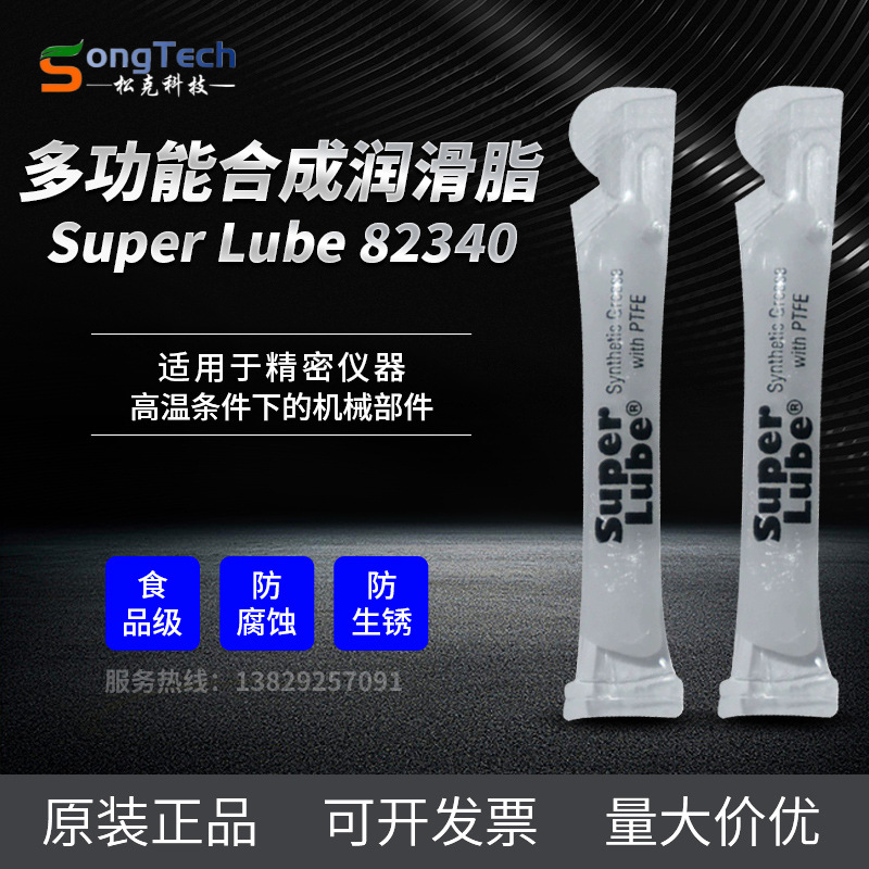 美国进口舒泊润SUPER LUBE 82340渔具食品级合成PTFE高速润滑油脂