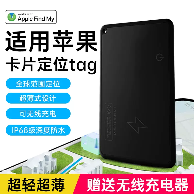 适用于airtag防丢器平替苹果追跟器超薄卡片防水gps防走丢定位器
