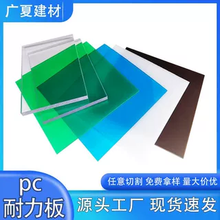 厂家定制pc板透明遮阳车棚雨棚温室大棚防紫外线聚碳酸酯pc耐力板