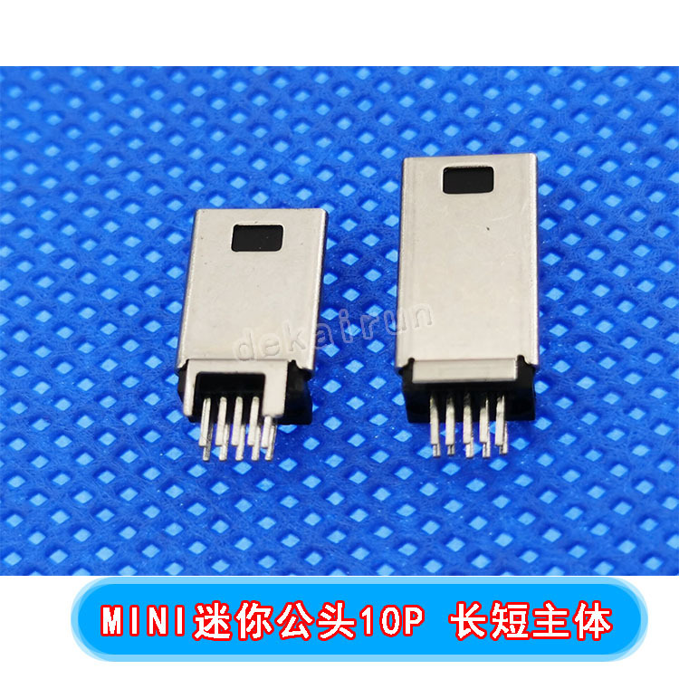 USB迷你 公头迷你单独主体 10P连接器 长体/短体 USB插头
