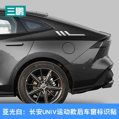 wing side label car body – Body sticker - a-pair-matte-white-changan-univ-rear-window-logo-sticker