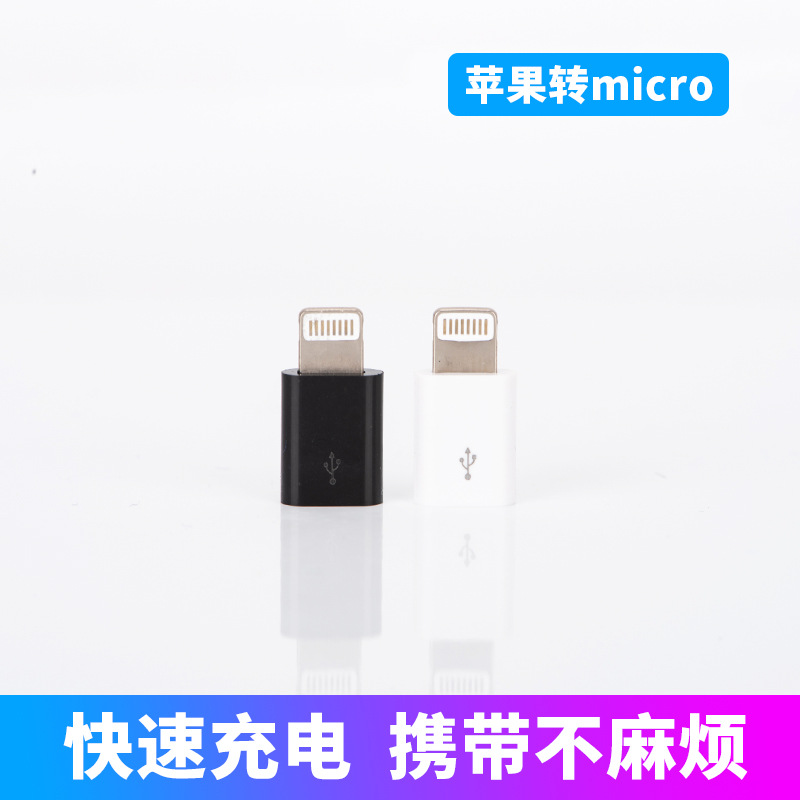 适用安卓转苹果转换器安卓转接头支持手机数据传输充电功能ABS