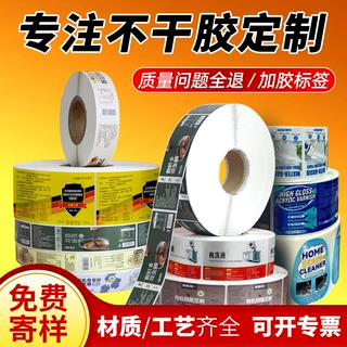 不干胶标签贴纸logo防水铜版纸化妆品食品瓶贴印刷卷筒透明标签纸