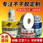 防水透明不干胶化妆品标签纸