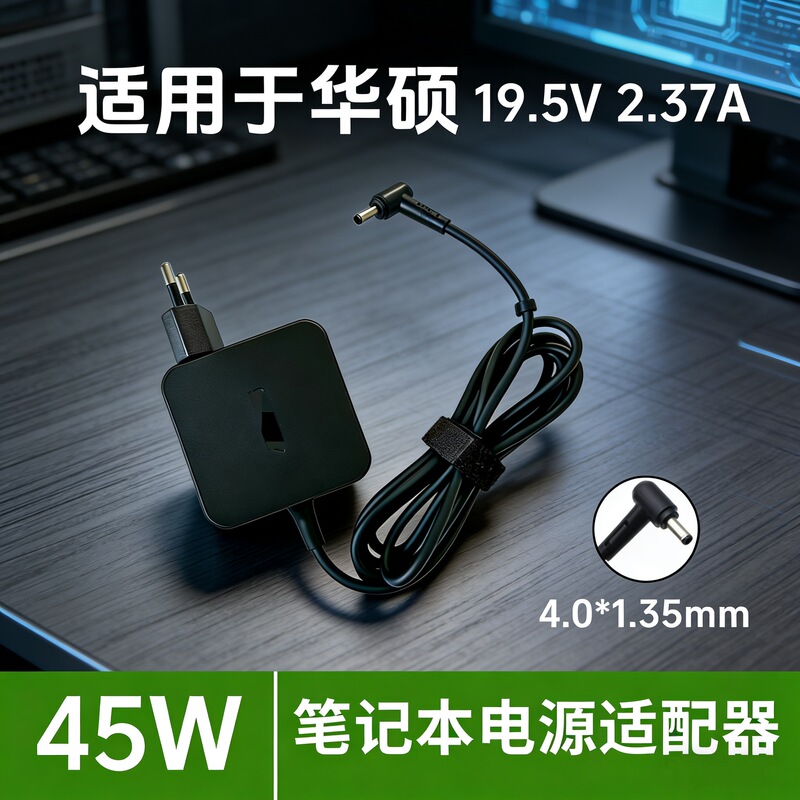 Suitable for Asus Laptop 19V2.37A Power Adapter 45W Charger 4.0*1.35 European Standard Suitable for Asus Laptop 19V2.37A Power Adapter 45W Charger 4.0*1.35 European Standard