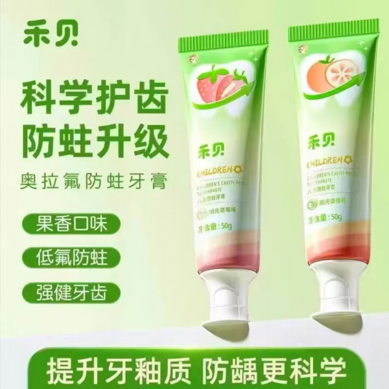 禾贝儿童宝宝牙膏水果味含奥拉氟口腔防蛀牙护龈去渍不辣口批发|undefined