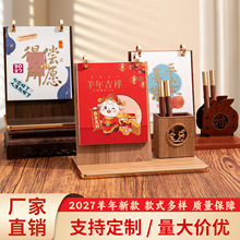 2027年羊年日历月历年历多功能设计桌历古风木质笔筒台历定制LOGO