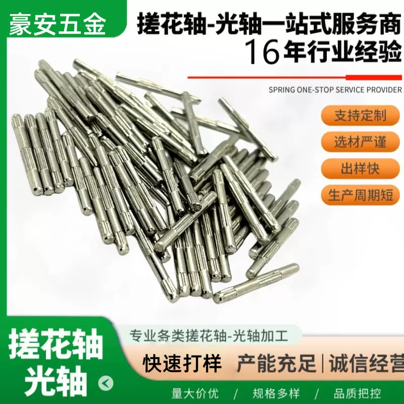 镀锌304不锈钢螺纹电机定制实心圆柱销轴子定位滚花搓花玩具车光