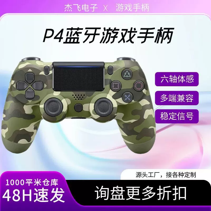 跨境p4游戏手柄双震动模拟六轴功能P4游戏手柄无线蓝牙p4游戏手柄