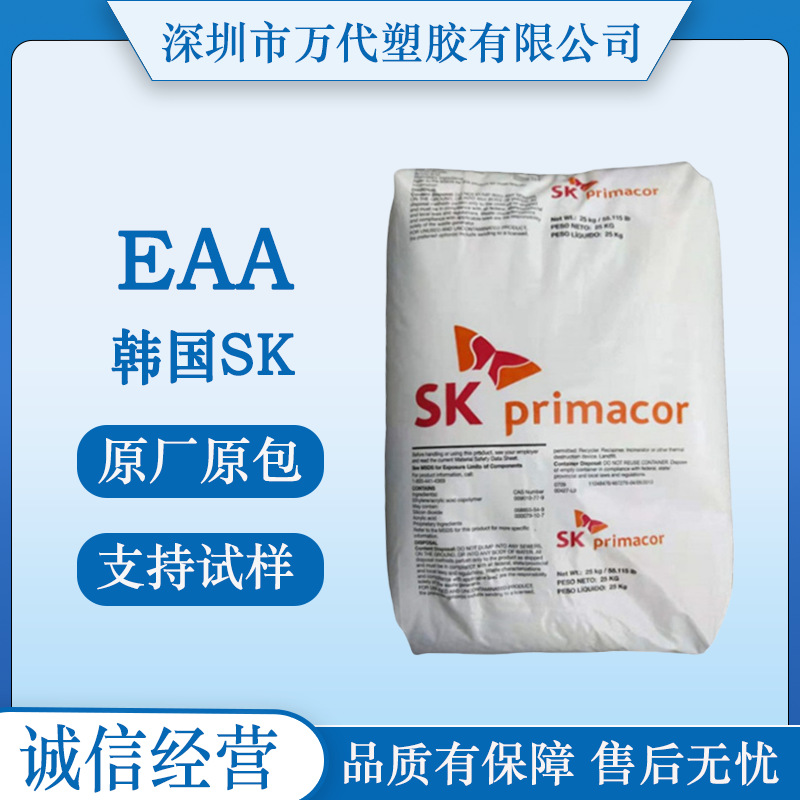 EAA韩国SK 3440 3460  5986挤出级涂覆热封性高韧性薄膜级