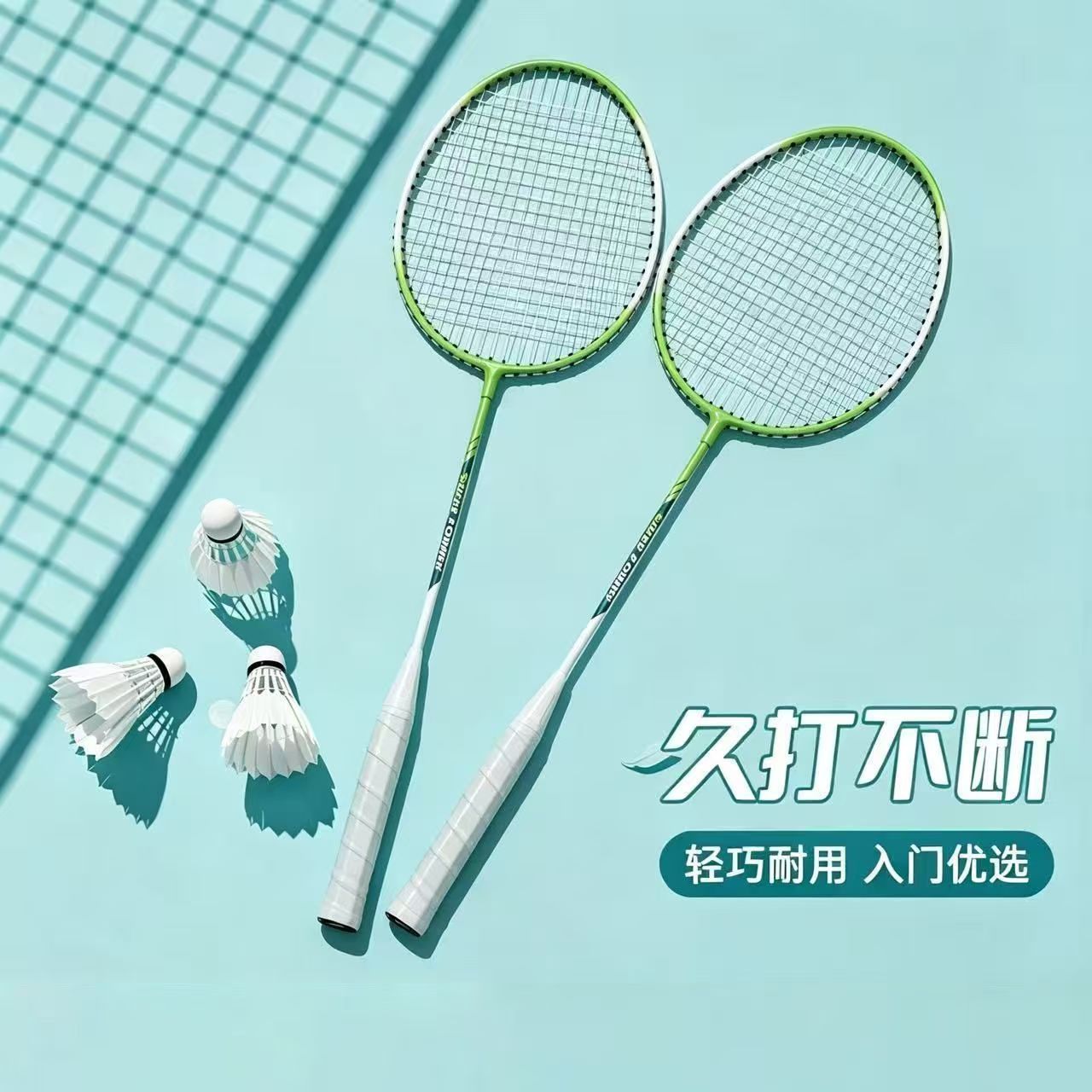 Adult and Children's Tennis Rackets, Ultra-Durable Badminton Rackets, Sports Outdoor Sets, Sports Training, Net Fitness