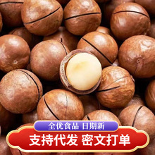 【代发】夏威夷果奶油味大果批发500g 薄皮手剥奶香胡桃夏威夷果