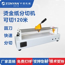 烫金纸切割 机电化铝切割机烫金箔电动切割机厂家直销全自动