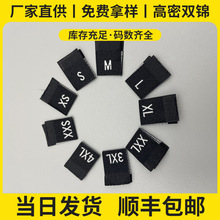 尺码标通用服装水洗标洗唛高密对折织唛码标可水洗鞋帽箱包