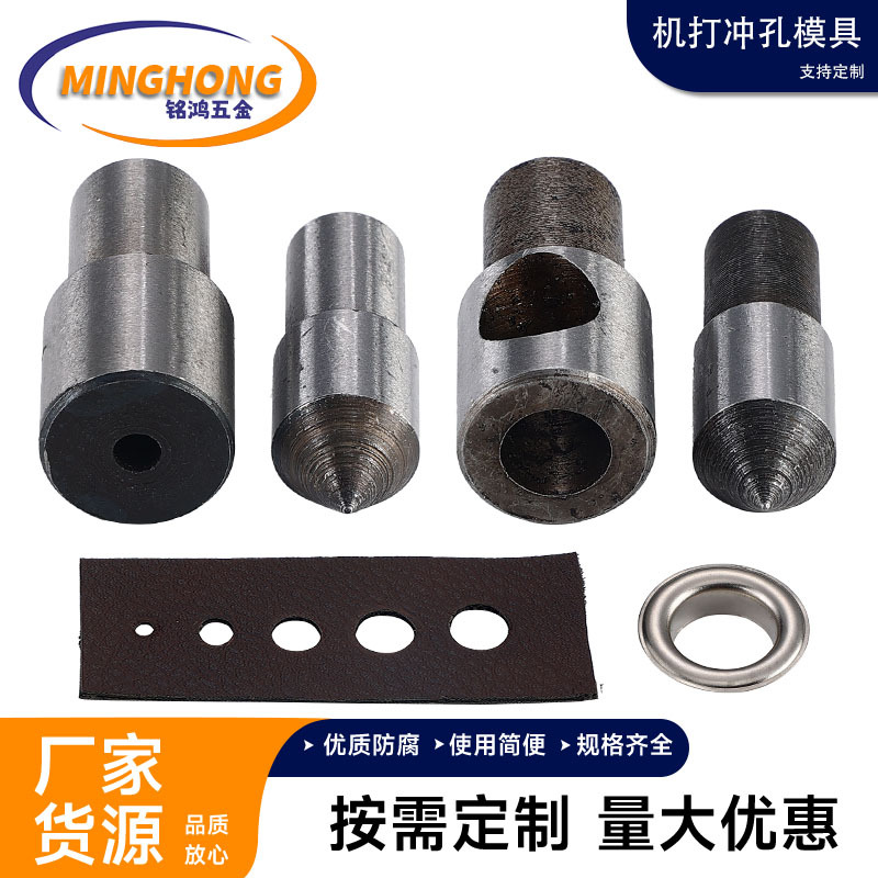 厂家直销 电动打孔工具打扣机冲孔 气眼铆钉四合扣电动机开孔模具