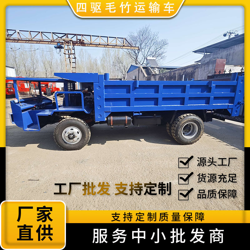 四驱爬山王 四不像毛竹车 山地毛竹运输车 加长自卸货箱载重爬坡