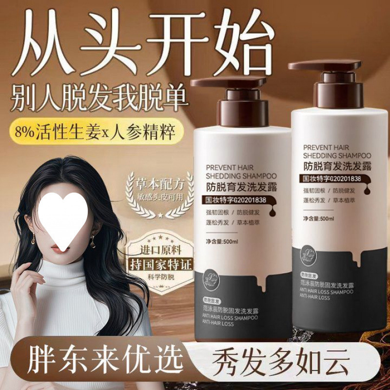 【胖东来优选】防脱洗发水育发控油蓬松生姜侧柏叶何首乌保湿护理|undefined