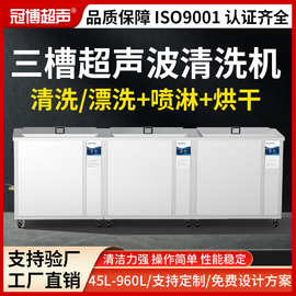 大型三槽超声波清洗机带过滤烘干升降工业除油除锈五金生产厂家