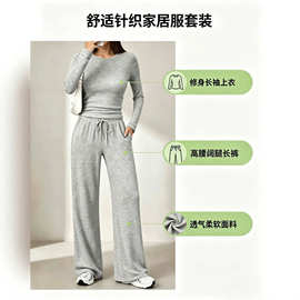 欧美风纯色针织家居服套装女 修身长袖上衣抽绳高腰阔腿裤   跨境