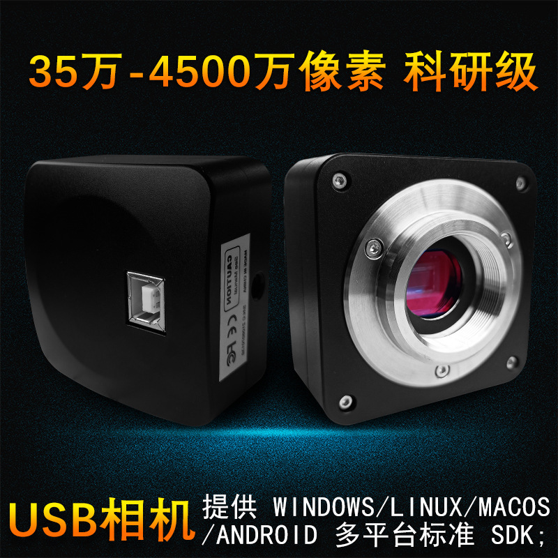 高清4300万工业相机全局曝光 USB科研高速相机35万-3200万像素