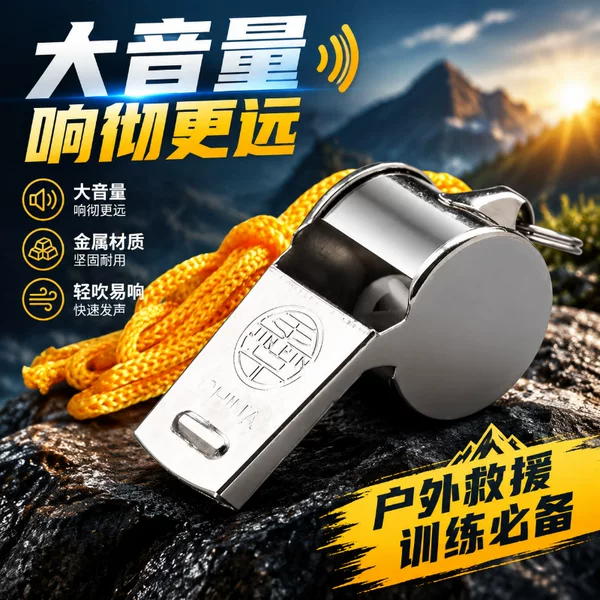Outdoor high-pitched emergency whistle, referee whistle, basketball training whistle, coach whistle, sports teacher whistle, portable survival whistle