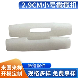 其他塑胶零件;露营零配件;插扣
