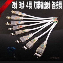 d灯带对接两芯四线3线2线插头输出连接线前接线插针无导线5麦太保