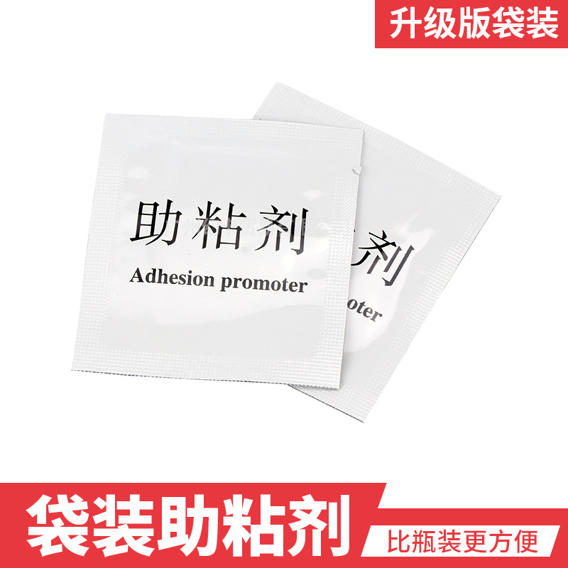 袋装助粘剂汽车双面胶增粘剂强粘力泡棉胶提高粘性助黏剂助粘剂