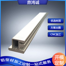 加工定制工业铝型材 非标铝制品开模定做挤压CNC铝合金异型铝型材