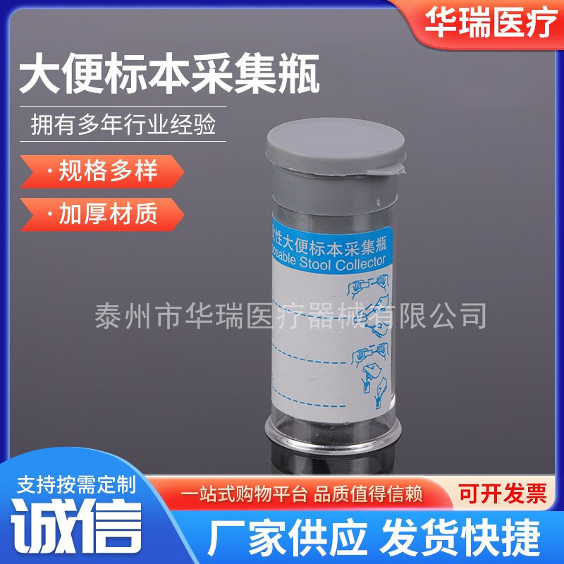 大便采集器 大便标本采样杯 PS硬质塑料粪便杯 (连盖瑞琪大便杯）