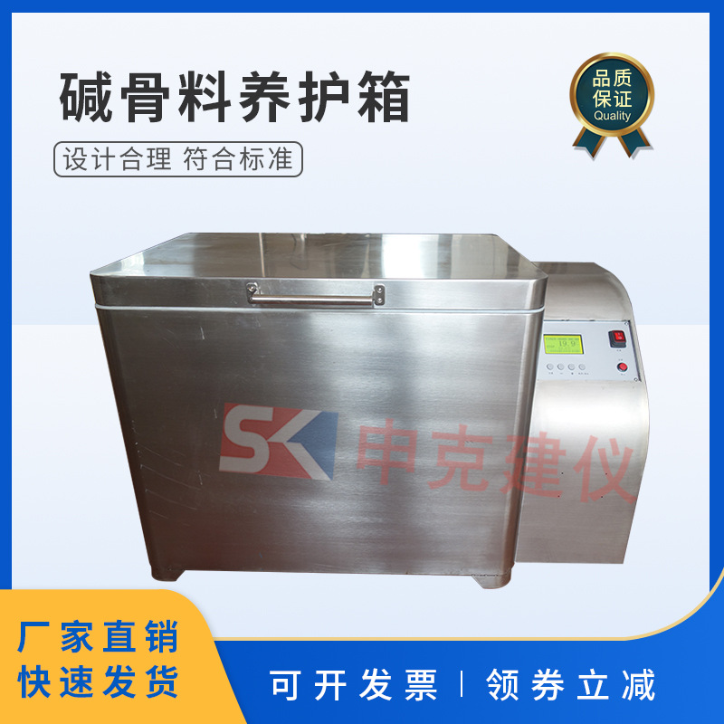 JKS碱骨料养护箱集料碱活性养护箱混凝土碱骨料反应试验箱