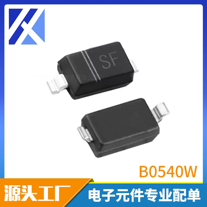 B0540W 丝印SF SOD-123封装 B0530W 贴片肖特基二极管 半导体