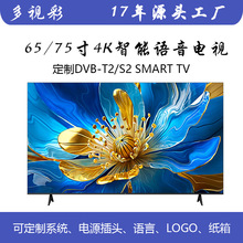 外贸工程厂家批发65 75寸4k高清网络智能语音投屏无边框液晶电视