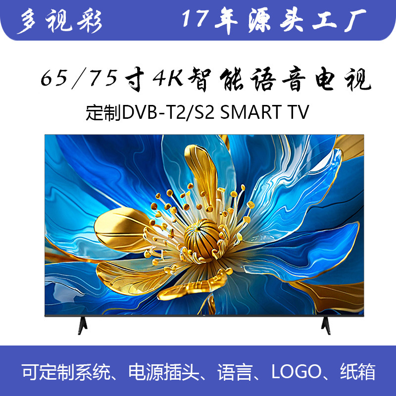 外贸工程厂家批发65 75寸4k高清网络智能语音投屏无边框液晶电视|undefined