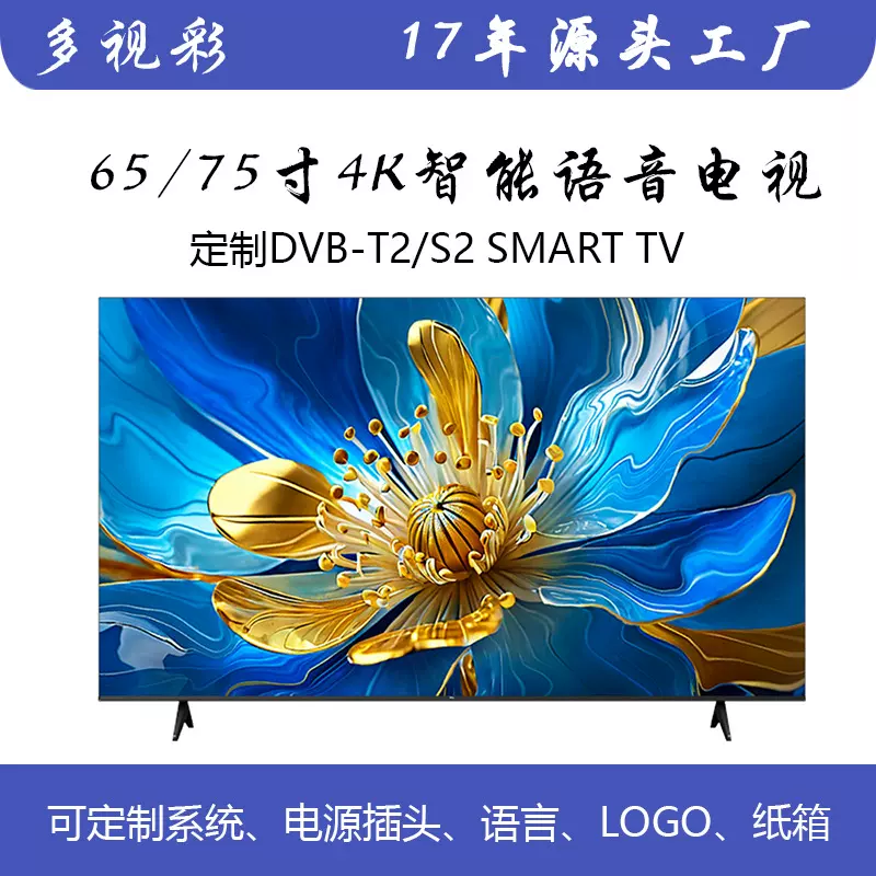 外贸工程厂家批发65 75寸4k高清网络智能语音投屏无边框液晶电视