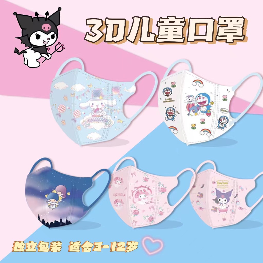 3D儿童立体 玉桂狗 卡通印花口罩  一次性独立装 美乐蒂 口罩