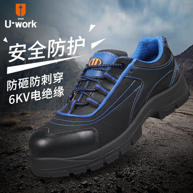 优工（U-work）PAD-U1732BU劳保鞋透气防砸6KV电工绝缘工作安全鞋