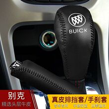 适用于21款别克新英朗GT君威凯越昂科拉档把套真皮自动档位手刹套