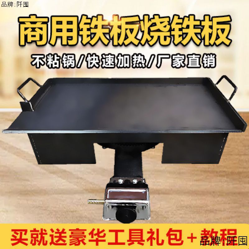 商用烤鱿鱼铁板烧设备铁板豆腐手抓饼摆摊炉燃气铁板烤鸭肠冷面.