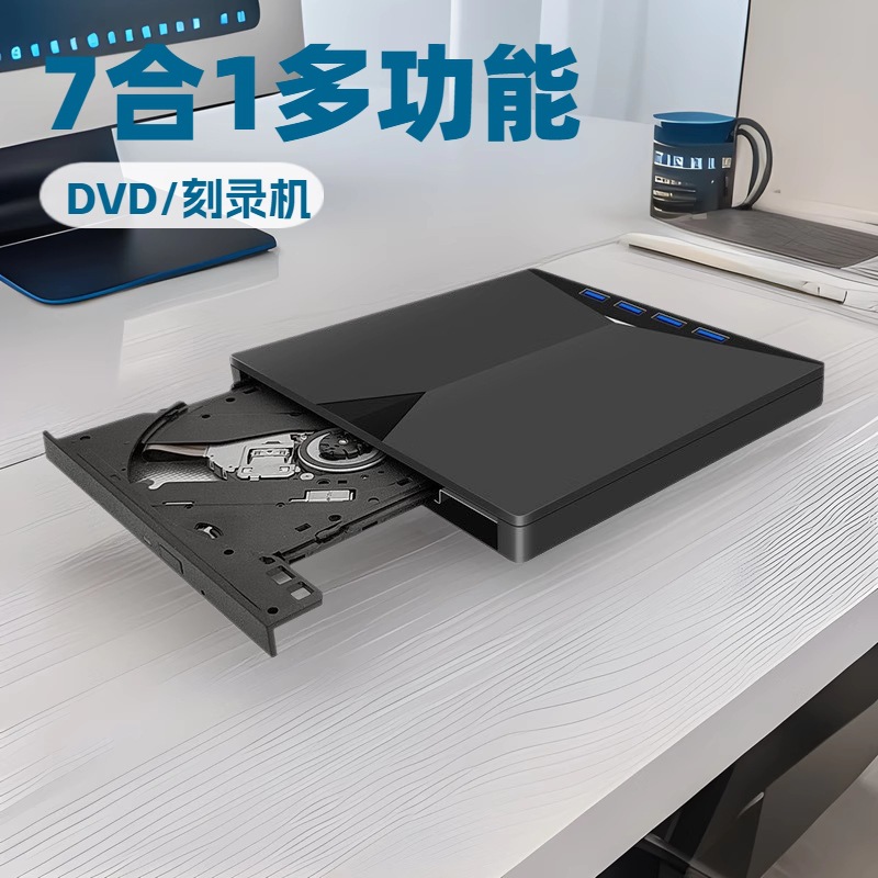 多功能外置光驱DVD刻录机七合一USB3.0/Type-c可外接U盘插卡扩展