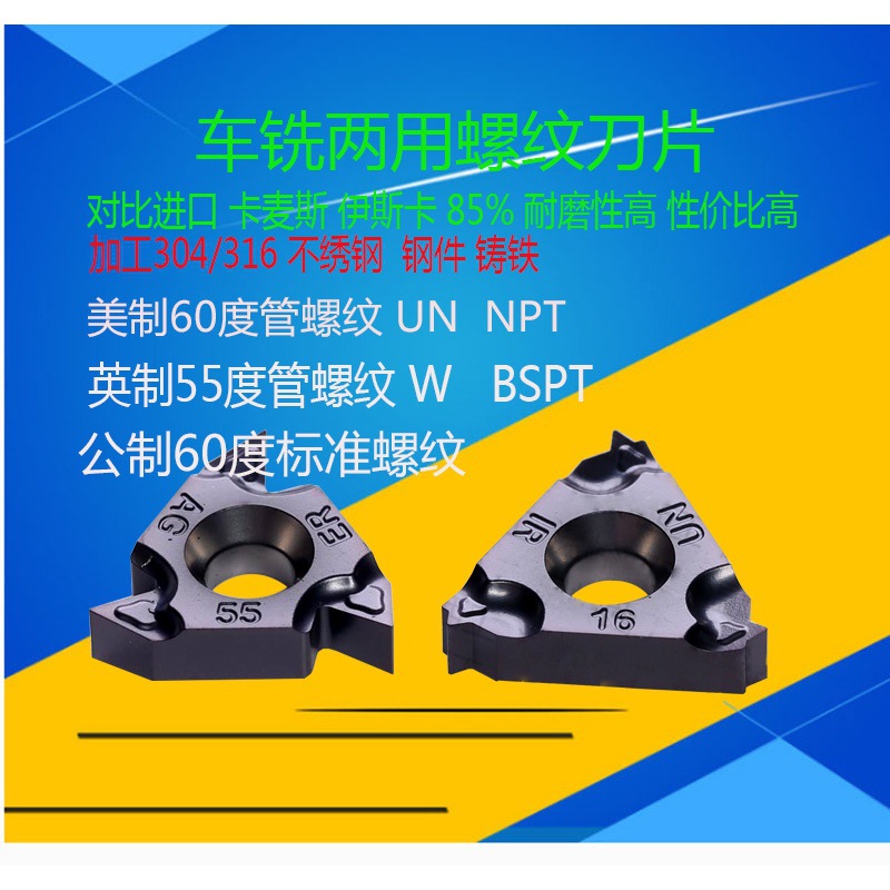 数控加工中心螺纹铣刀片英制美制螺纹三角车刀片11NR16IR3.0 AG55