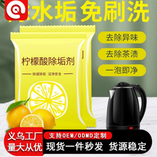 Citric acid detergent water heater electric kettle detergent safety household strong dirt cleaning detergent
