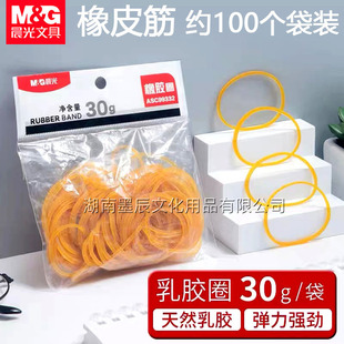 Morning Light Asc99332 Rubber Band Rubber Ring Latex Ring Cowhide Band 30g Yellow Rubber Hoop for Financial Bundling