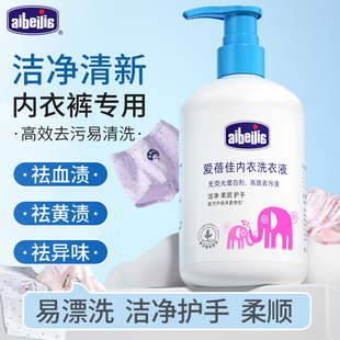 Aibeijia 500ml underwear cleaning liquid for ladies to remove blood stains and taste cleaning agent underwear laundry detergent