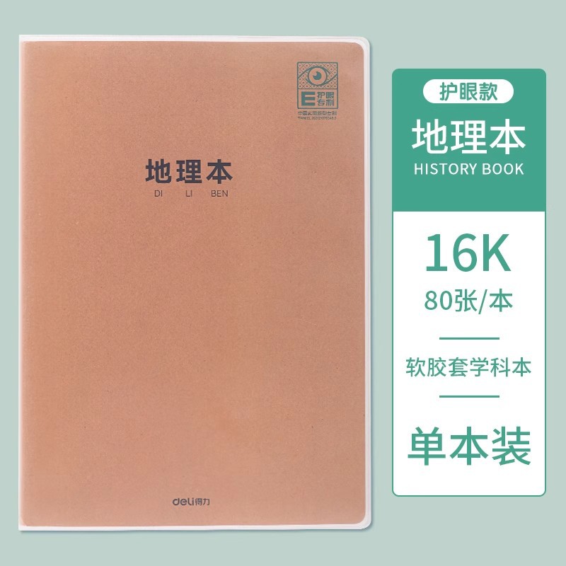 Cuaderno especial para estudiantes de secundaria 16k conjunto completo de siete ciencias Cuaderno especial de goma para estudiantes de secundaria superior