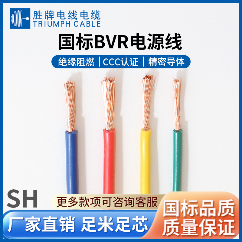 胜牌 3C认证线BVR 2.5平方单芯裸铜线 阻燃PVC绝缘 居家安装软线
